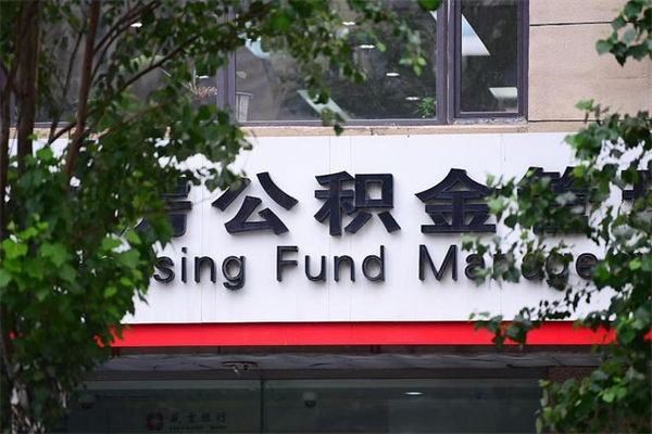 东莞怎么用公积金装修房子（东莞怎么用公积金装修房子?）